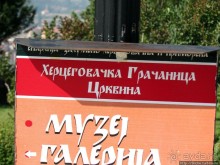 Храм на горе. Херцеговачка Грачаница