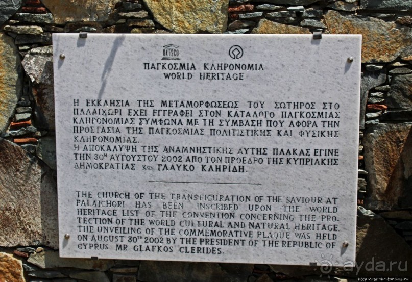 Церкви с росписями в районе Троодос. Палехори, ЮНЕСКО 351-10
