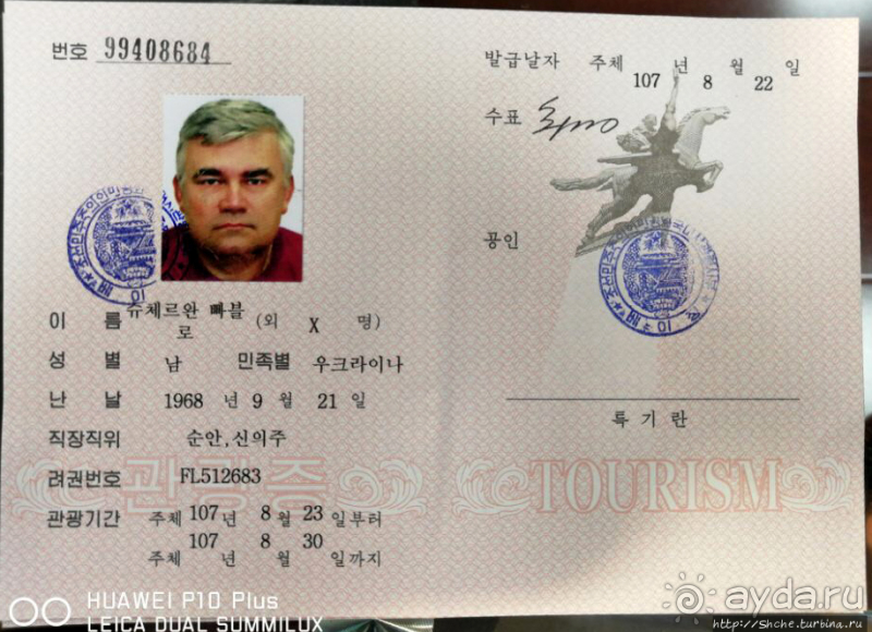 КНДР, прибываем в местный аэропорт