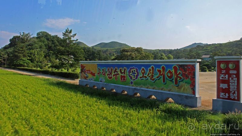 Чонсам — образцово-показательная деревня в КНДР