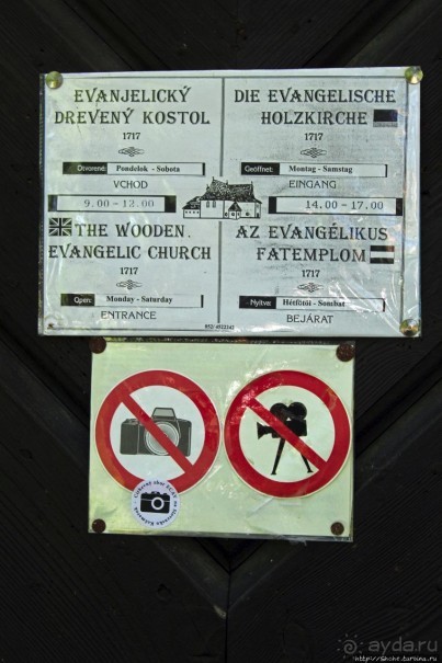 Альбом отзыва "Деревянные церкви Карпат. Кежмарок (объект ЮНЕСКО 1273-003)"