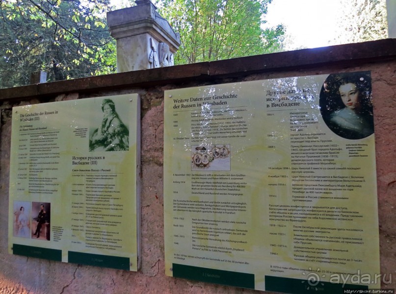 Русская церковь и русское кладбище в Висбадене