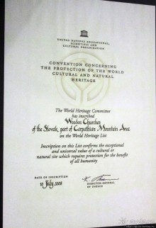 Деревянные церкви Карпат. Гервартов ( ЮНЕСКО 1273-001)