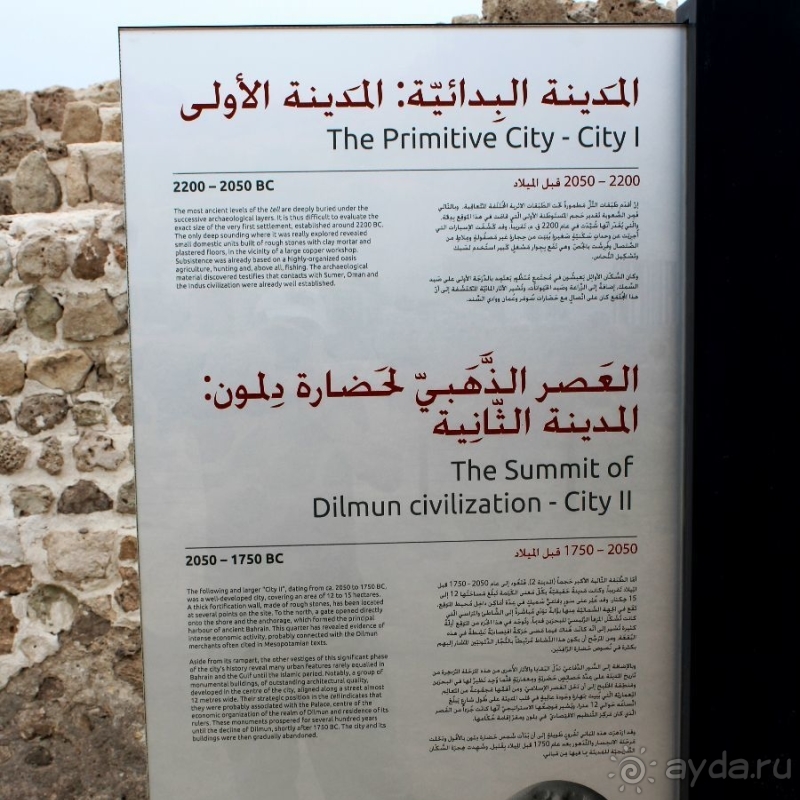 Калат-аль-Бахрейн — древняя гавань и столица Дилмуна