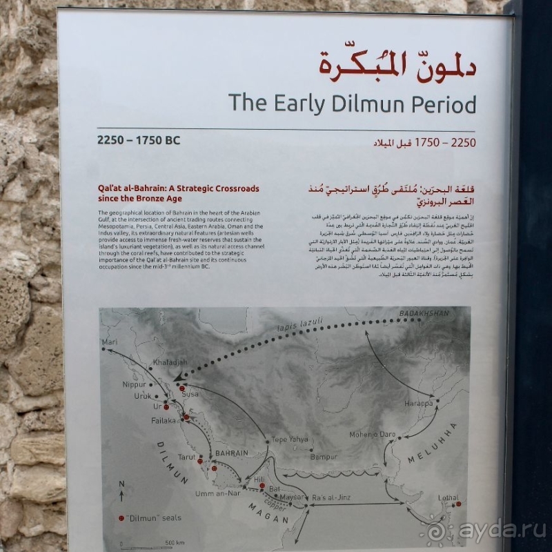 Калат-аль-Бахрейн — древняя гавань и столица Дилмуна