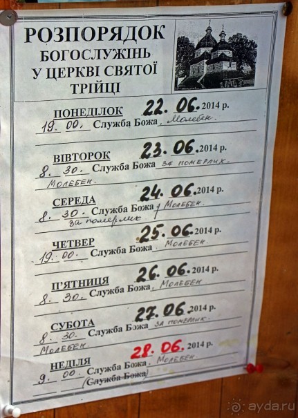 Деревянные церкви Карпат... Жолква (объект ЮНЕСКО 1424-16)