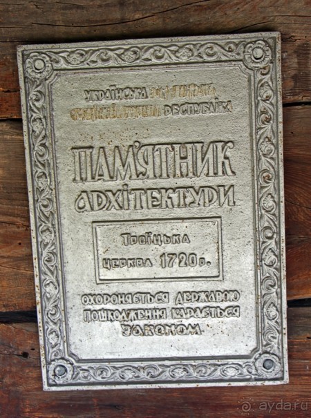 Деревянные церкви Карпат... Жолква (объект ЮНЕСКО 1424-16)