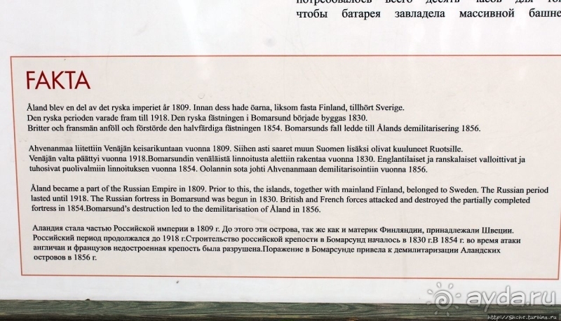 Останки башни Notvikstornet и природа Аландов