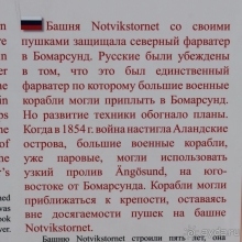 Останки башни Notvikstornet и природа Аландов