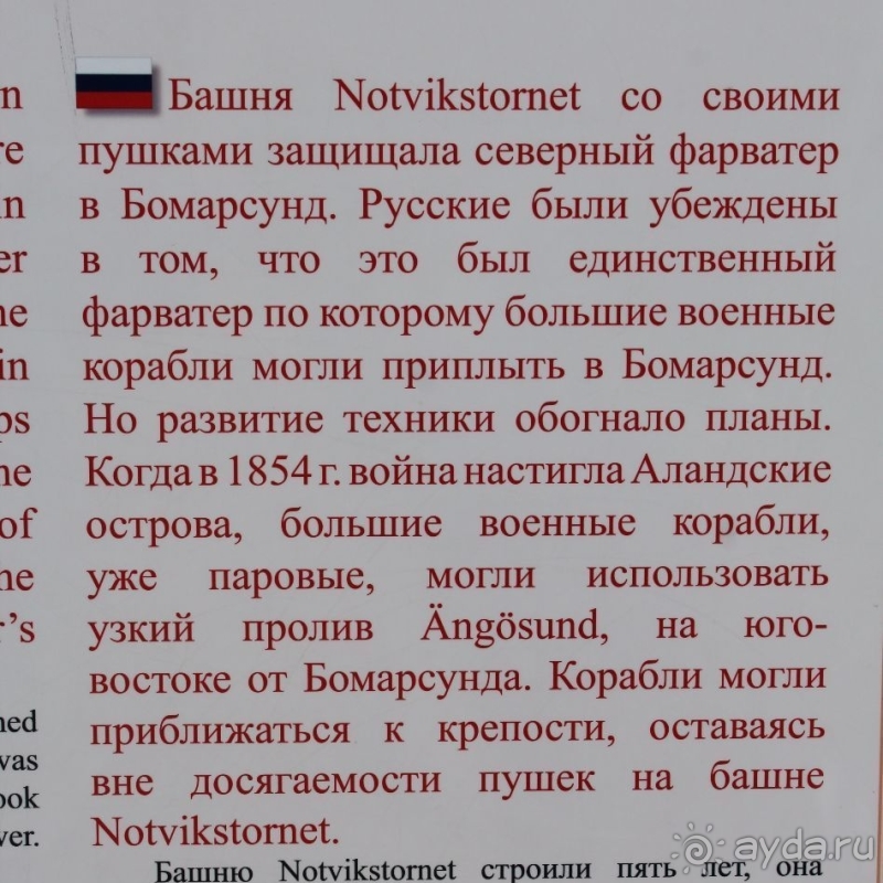 Останки башни Notvikstornet и природа Аландов