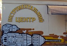 "Наскальная" живопись Харькова, продолжение...