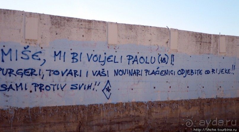 Риека, "как мимолетное виденье...": стадион, армада и победа