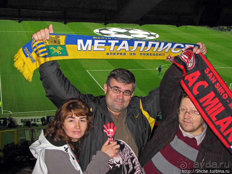 "Почти как в космос слетали..." Лига Чемпионов на Сан Сиро