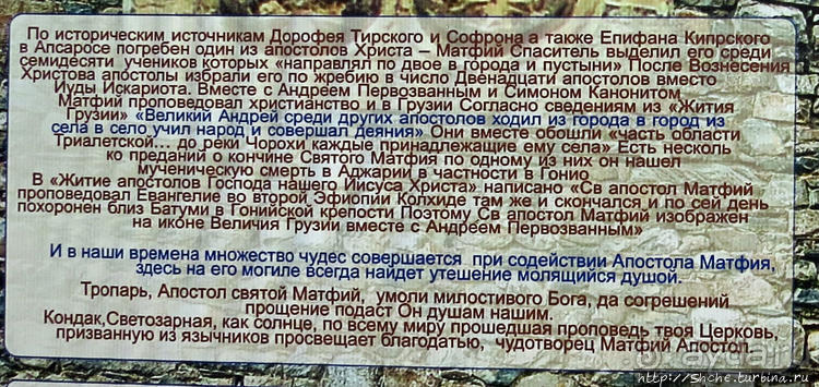 Гонио. И крепость, и музей, и могила апостола св. Матфия