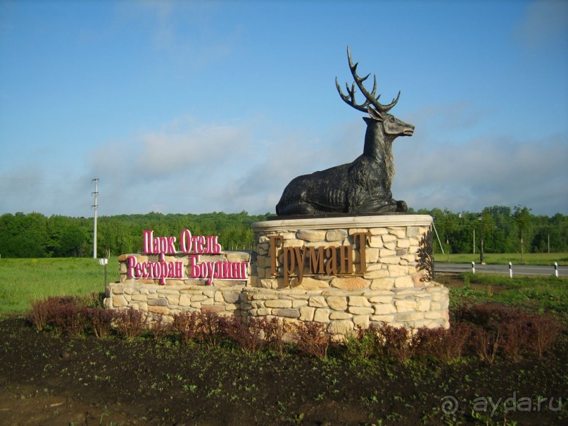 Отличное место для отдыха недалеко от Ясной поляны