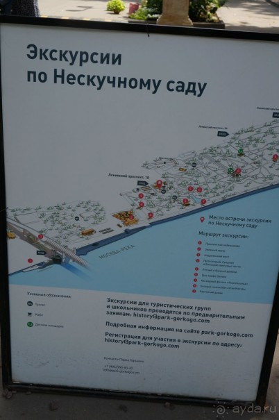 Не будет скучно в Нескучном саду