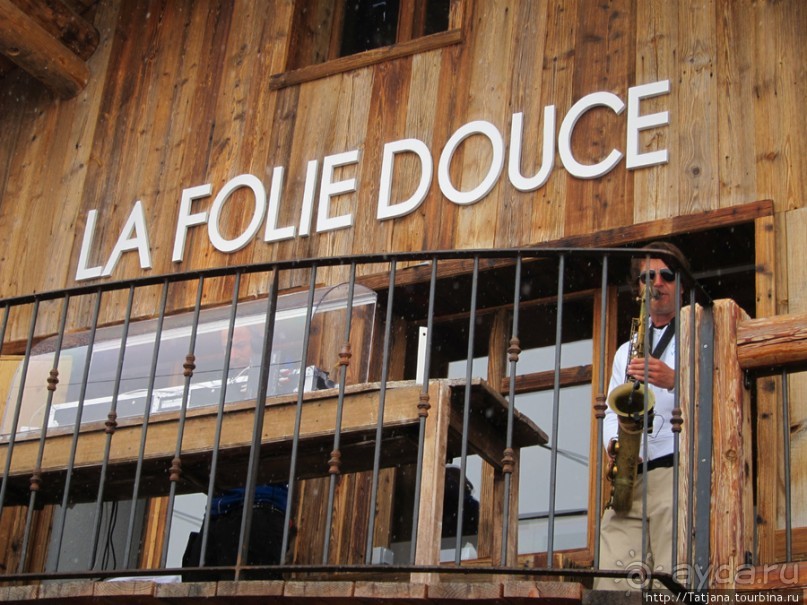 Сладкое безумие Валь-Торанс "La Folie Douce''