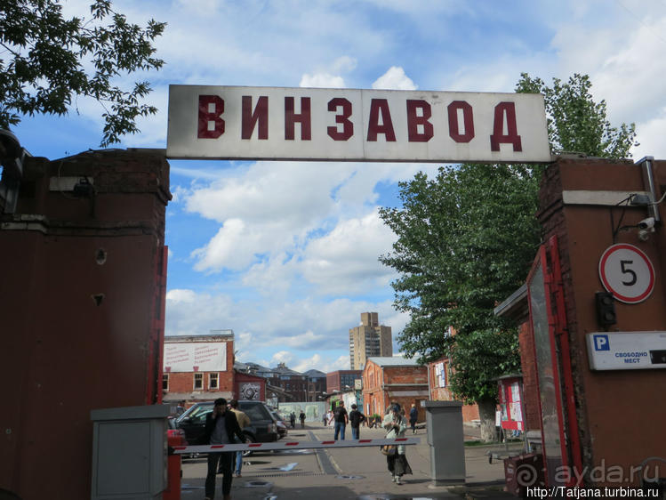 Винзавод и искусство современности