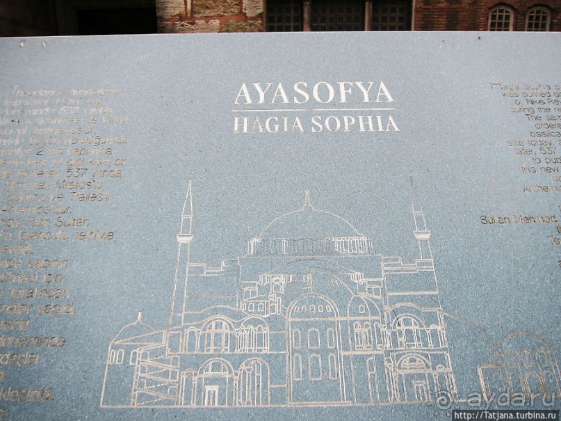 Божественный храм Айя -София и стихи Осипа Мандельштама