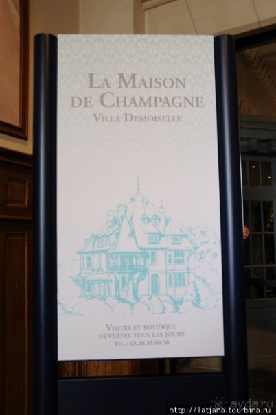 По маршрутам Шампани: Дом Мадам Поммери