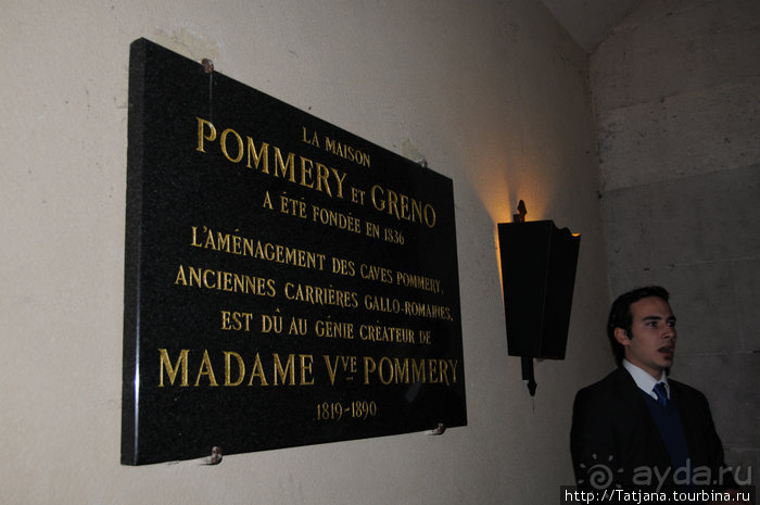 По маршрутам Шампани: Дом Мадам Поммери
