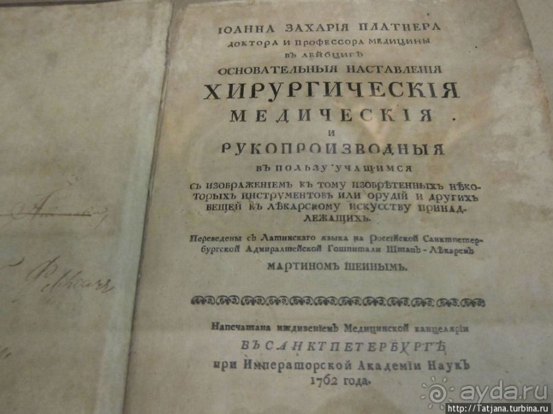 Музей истории медицины им. Паула Страдыня