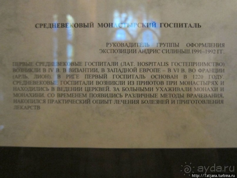 Музей истории медицины им. Паула Страдыня