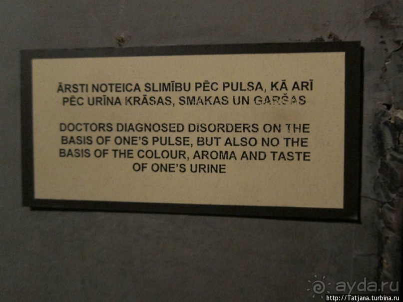 Музей истории медицины им. Паула Страдыня