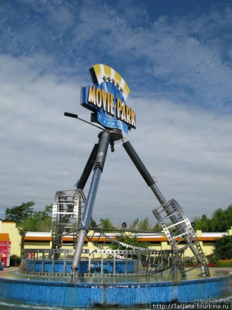 Альбом отзыва "Парк Атракционов Movie Park"