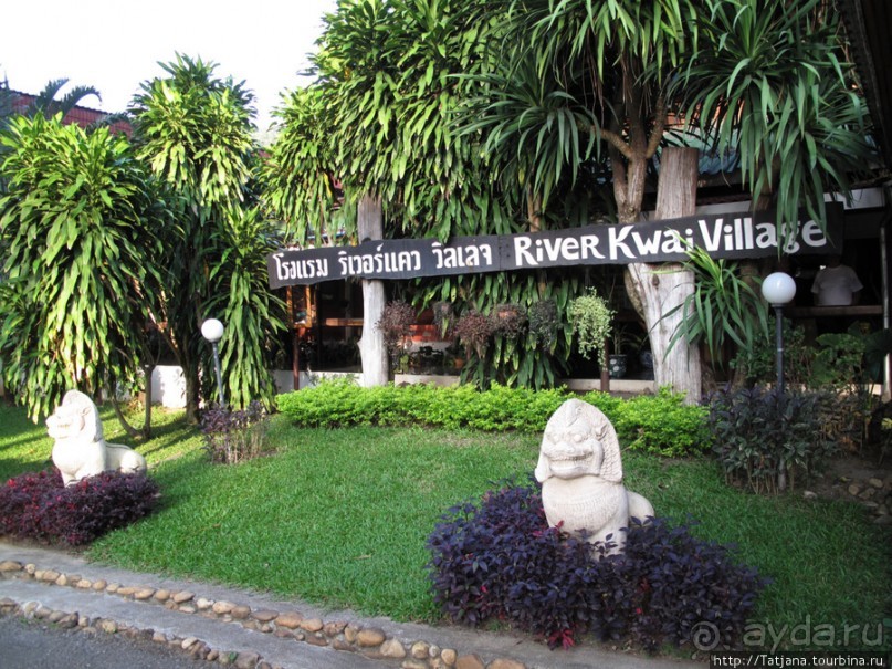 Отель на реке Kwai