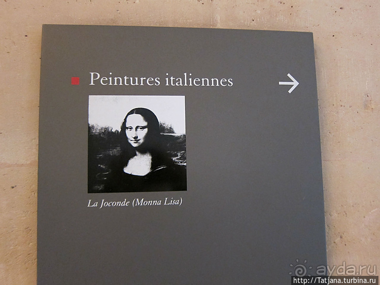 Встреча с Лувром