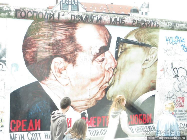 Берлинская стена и ее лики... грустные и повеселее