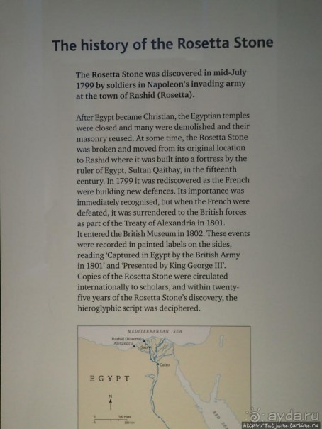 Ценные экспонаты Британского музея и Розеттский камень