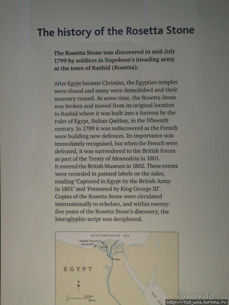 Ценные экспонаты Британского музея и Розеттский камень