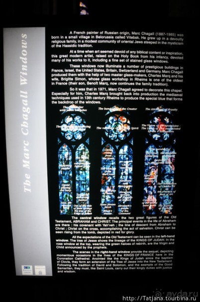Рееймский собор и витражи Марка Шагала