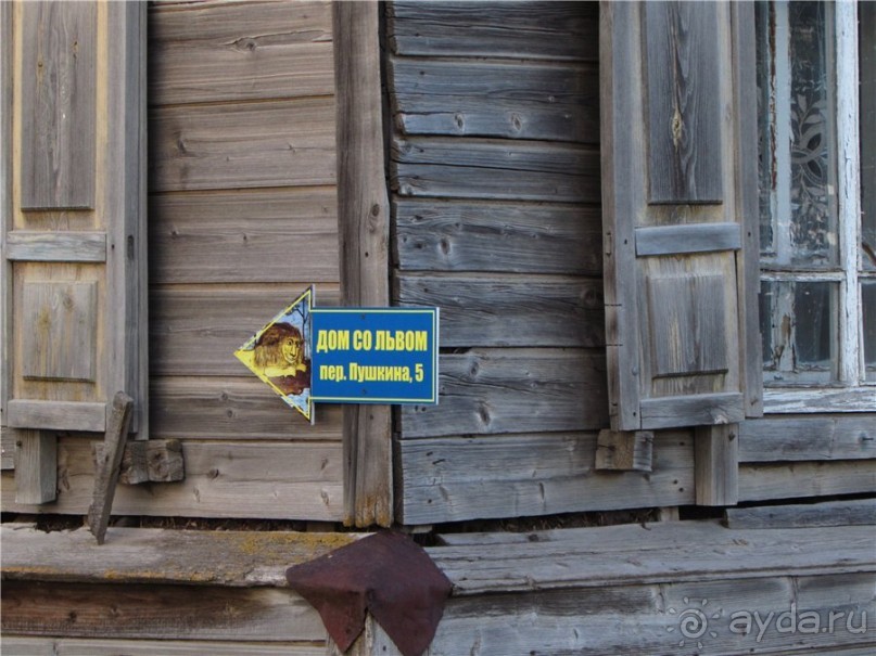Дом со львом