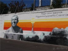 Саратов в картинках