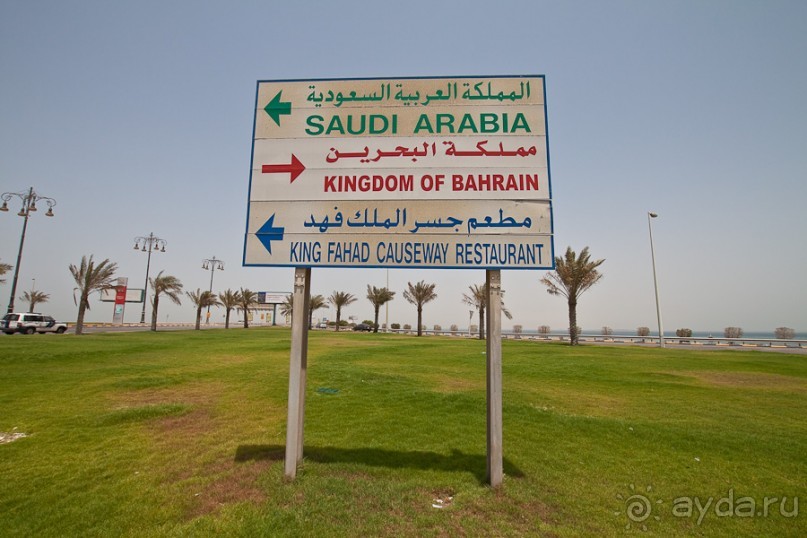 Бахрейн (1/2)