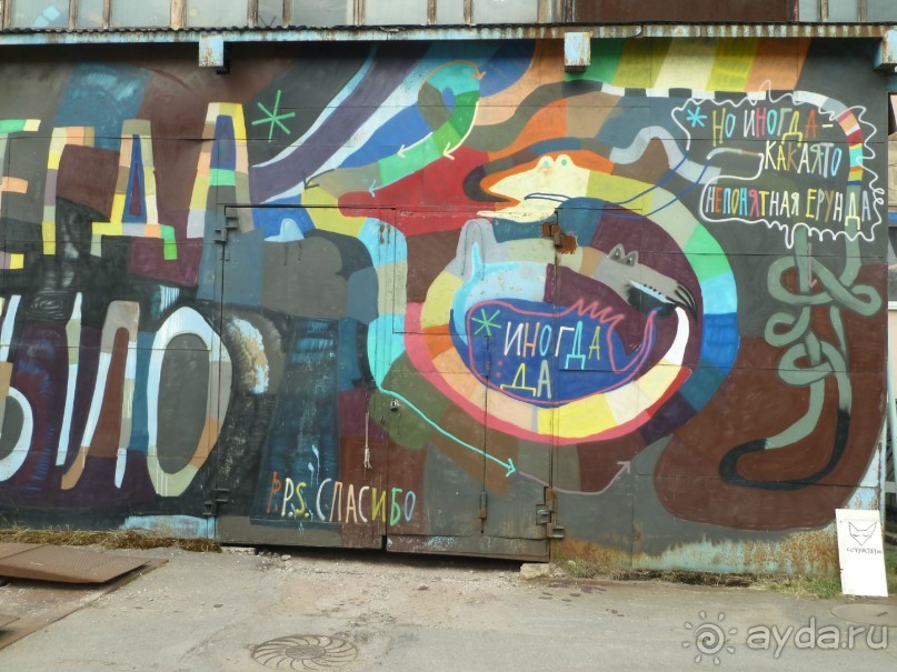 Петербургский стрит-арт. На улицах, во дворах и в музее.