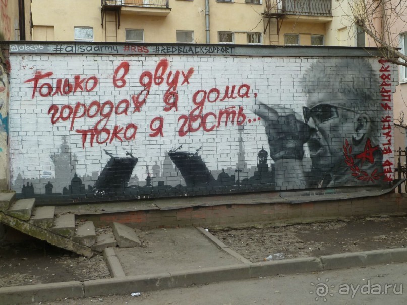 Петербургский стрит-арт. На улицах, во дворах и в музее.