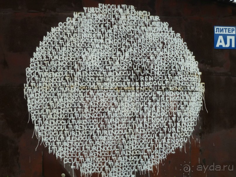 Петербургский стрит-арт. На улицах, во дворах и в музее.