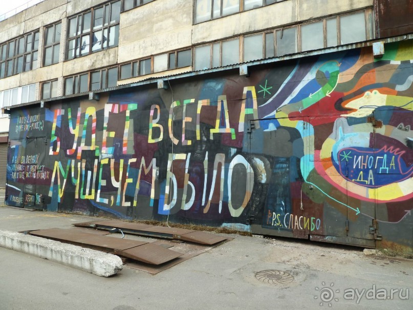 Петербургский стрит-арт. На улицах, во дворах и в музее.