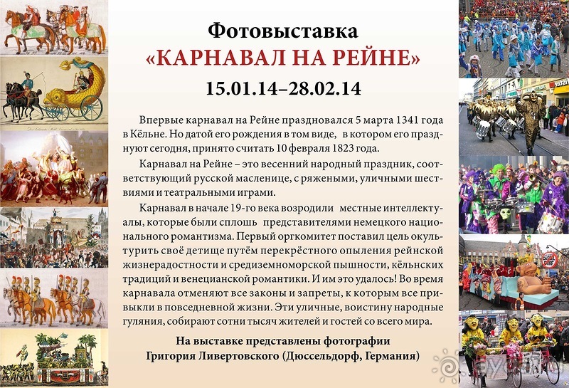 Рейнский карнавал или как немцы отдыхают