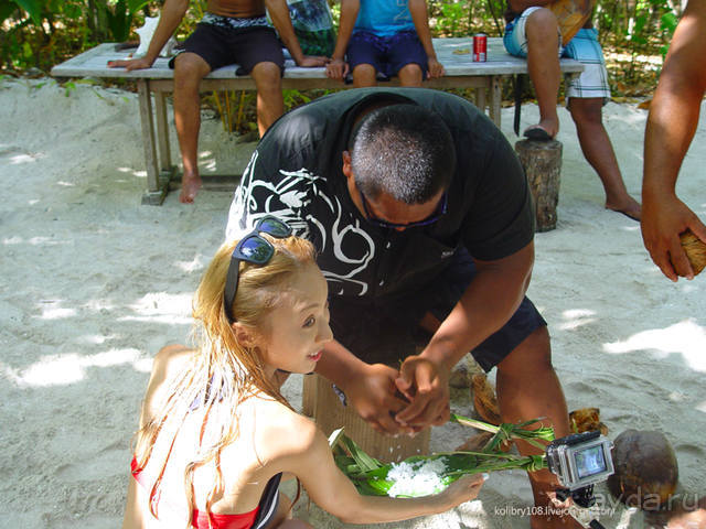 БОРА-БОРА - сладострастная отрава.