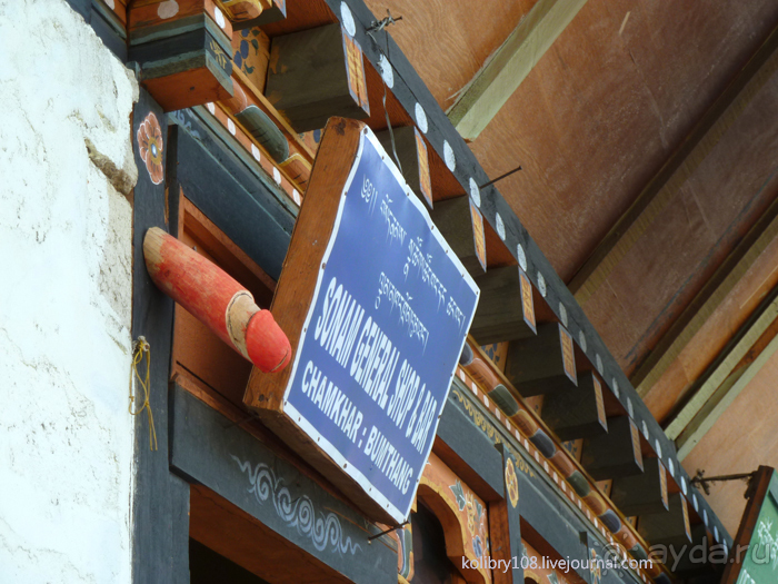 Бутан - страна глазастых фаллосов (часть первая).