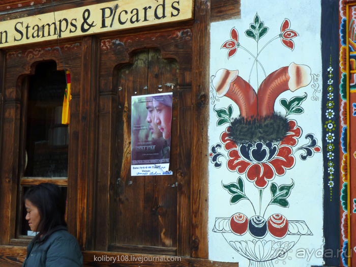 Бутан - страна говорящих флагов (часть 5-я).