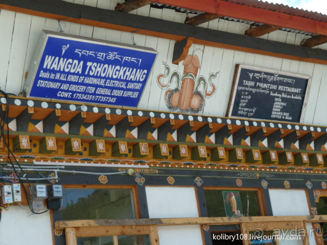 Бутан - страна говорящих флагов (часть 5-я).