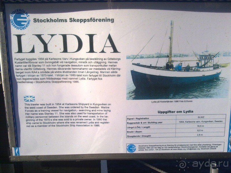 Стокгольм, день четвертый