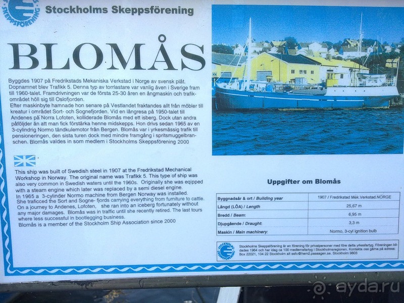 Стокгольм, день четвертый