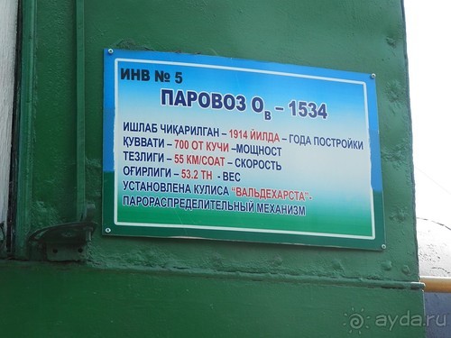 Музей паровозов в Ташкенте